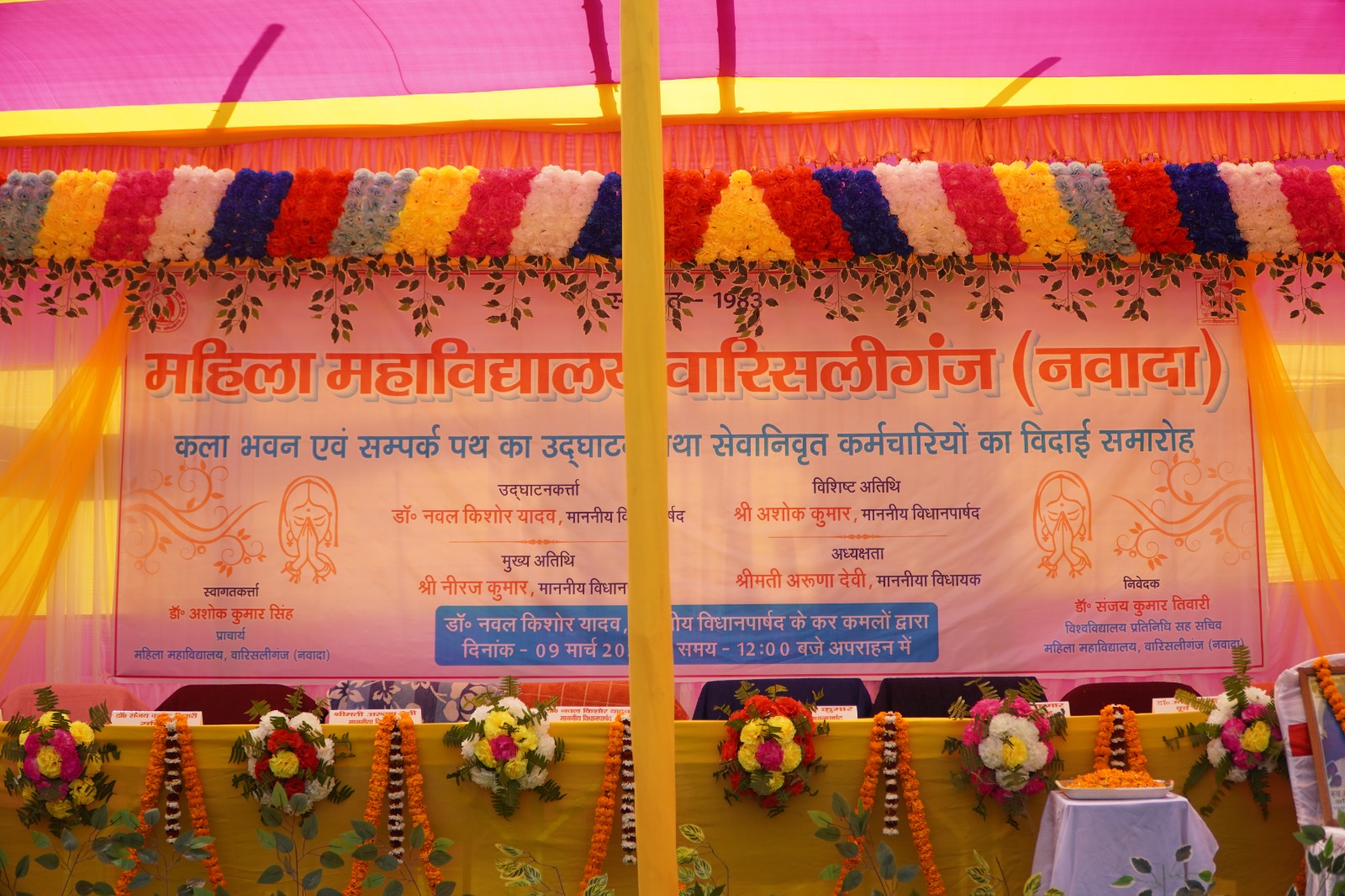 कला भवन एवं संपर्क पथ का उद्घाटन तथा सेवानिवृत कर्मचारियों का विदाई समारोह